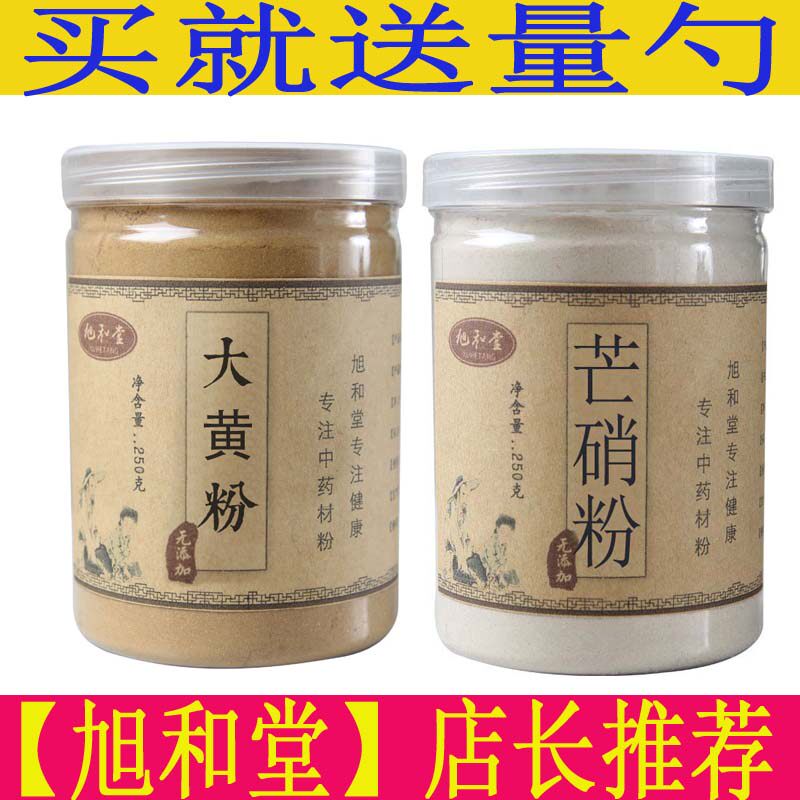 【大黄粉 芒硝粉】正品精选新货外敷外用皮硝芒消,盆消,盆硝
