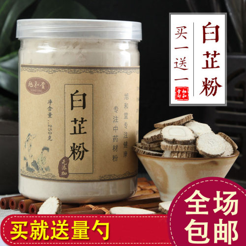 茯苓白芷粉买一送一白芷粉超细粉