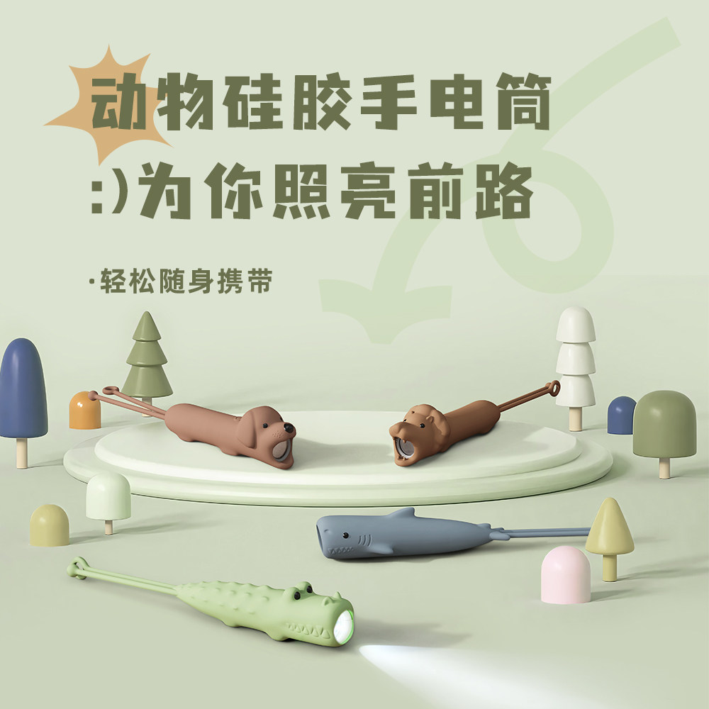 动物硅胶手电筒led创意小手电