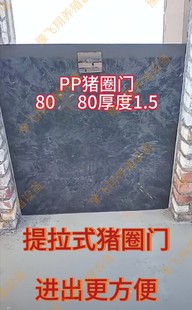 新款加厚猪圈门提拉门猪栏门