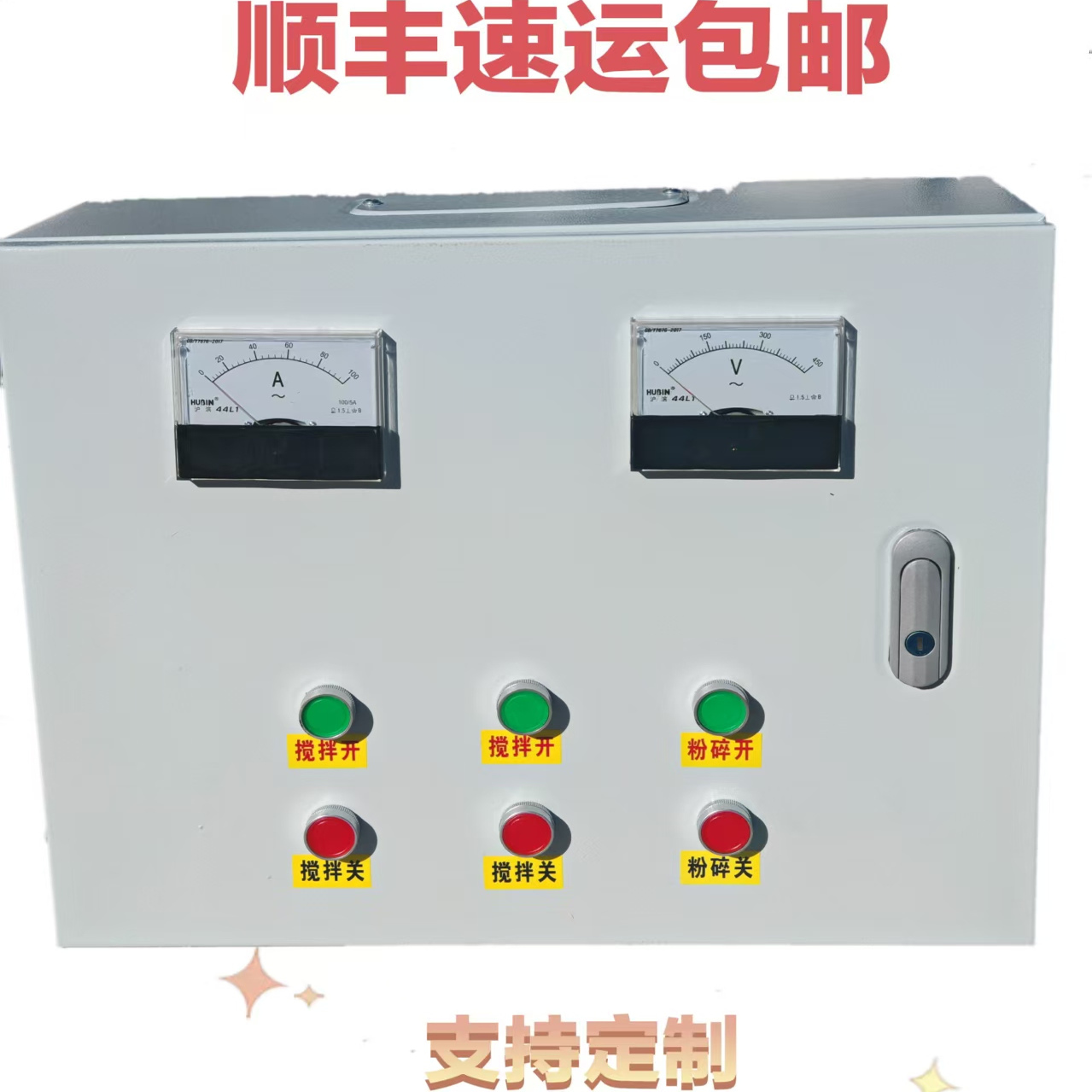 饲料搅拌粉碎机专用配电箱过载保护器电柜开关顺丰包邮支持定做