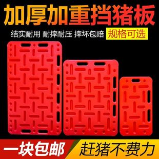 加厚大号挡猪板拦猪板耐用塑料隔猪板赶猪神器畜牧养猪赶猪板猪用