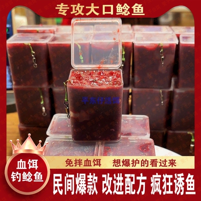 精品纯正血饵鸡肝鸡血泥鳅诱鱼饵