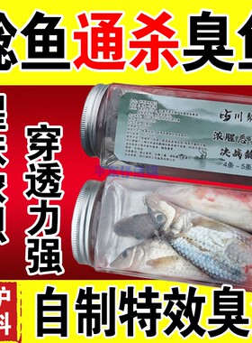 【新升级】野钓胡子江团大口鲶鱼饵料秘制臭鱼臭餐条瓶装鲶鱼饵料