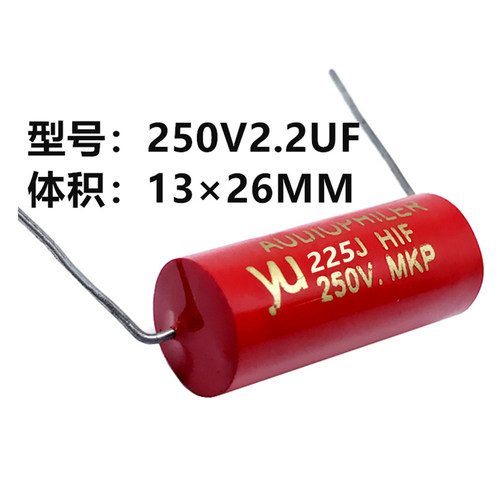 无极轴向MKP聚丙烯红色250V2.2UF 225J高音喇叭发烧分频音频电容