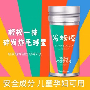 编发不毛躁！玻尿酸发蜡棒碎发神器柔顺发丝舞蹈防毛躁整理膏发蜡