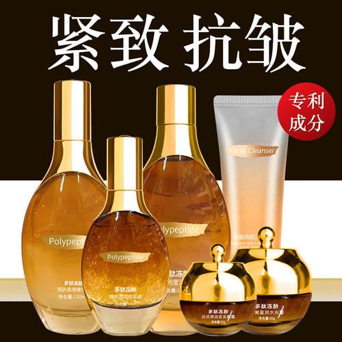 名蔻耀世小金瓶多肽冻龄护肤品