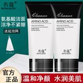 名蔻氨基酸洗面奶女深层清洁收缩毛孔控油男士 国货老牌子官方正品