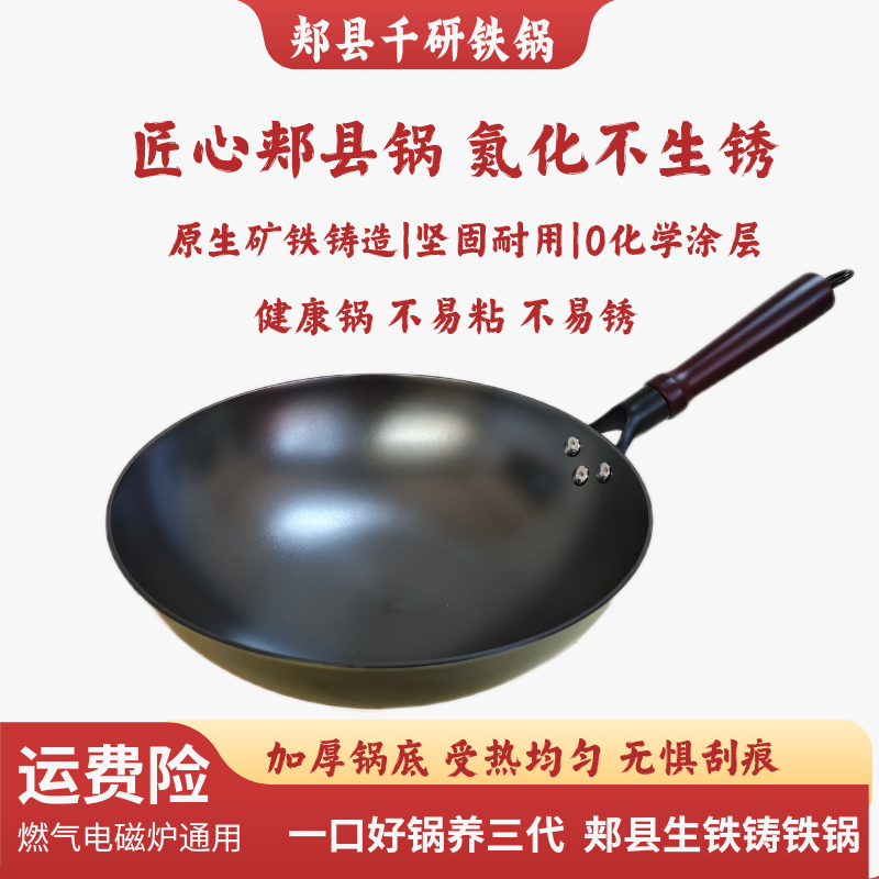 福满郏县千研铁锅家用不易粘电磁炉燃气灶专用炒菜锅无涂层生铁锅