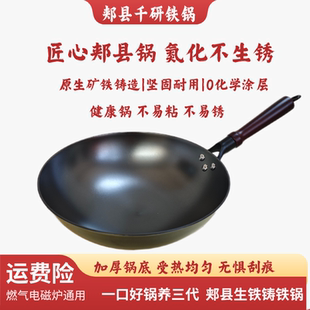 福满郏县千研铁锅家用不易粘电磁炉燃气灶专用炒菜锅无涂层生铁锅