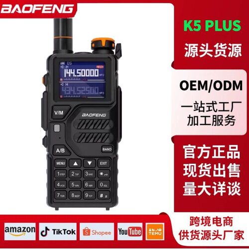 新款宝锋K5plus对讲机 一键对频 typc大功率户外工地自驾无线手持