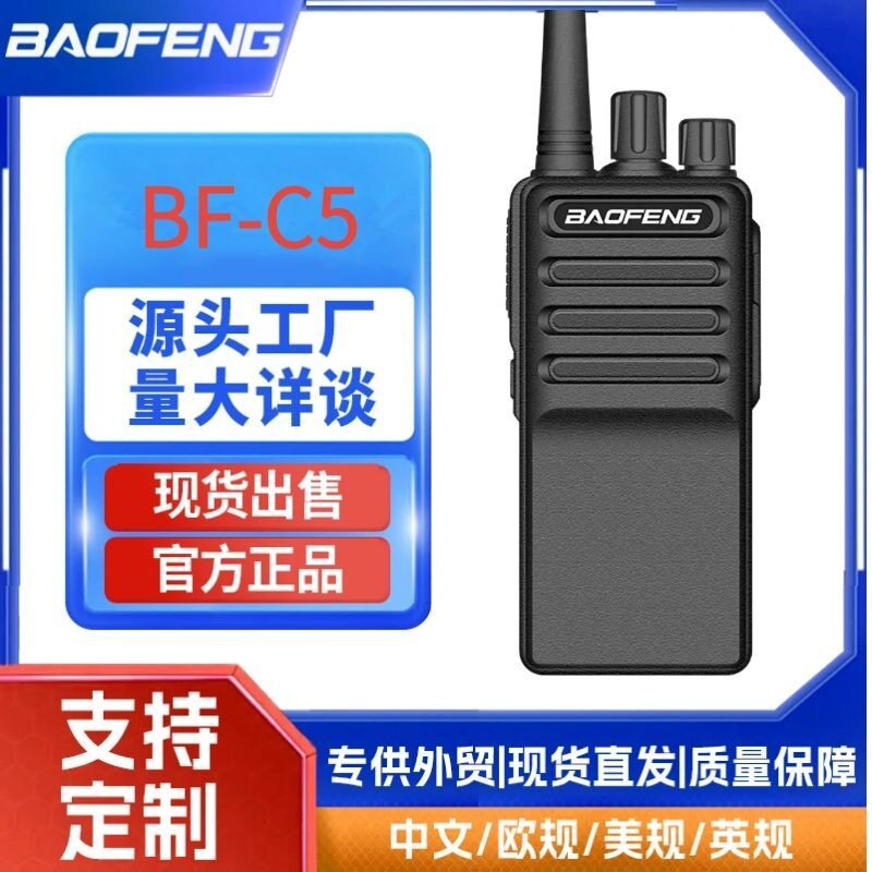 宝锋C5对讲机8W迷你轻薄小型户外民用工地商场餐饮专用无线手持机