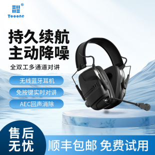 TOOONE全双工战术耳机头戴式降噪长续航实时无线蓝牙导播对讲机