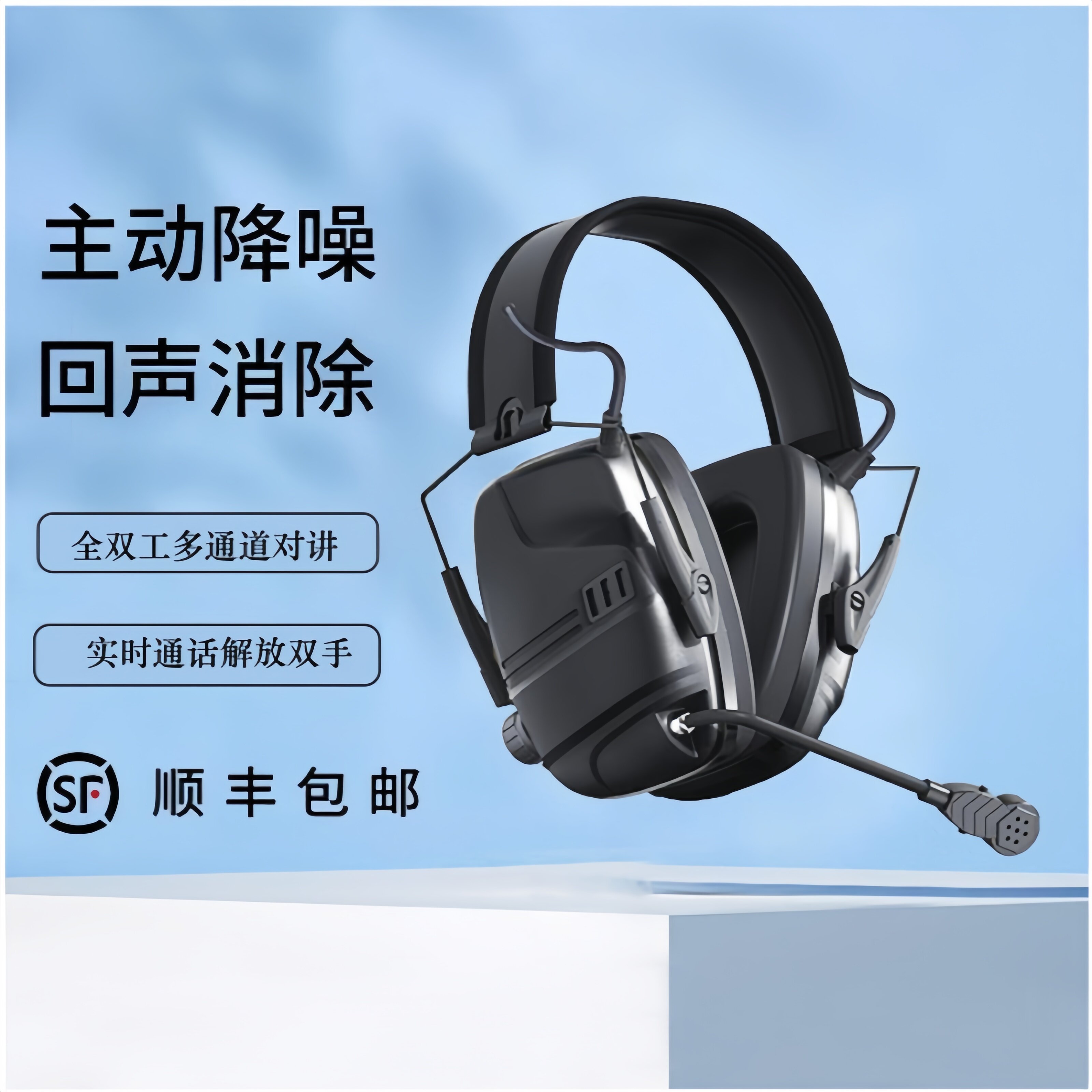 TOOONE全双工战术耳机头戴式降噪长续航实时无线蓝牙导播对讲机