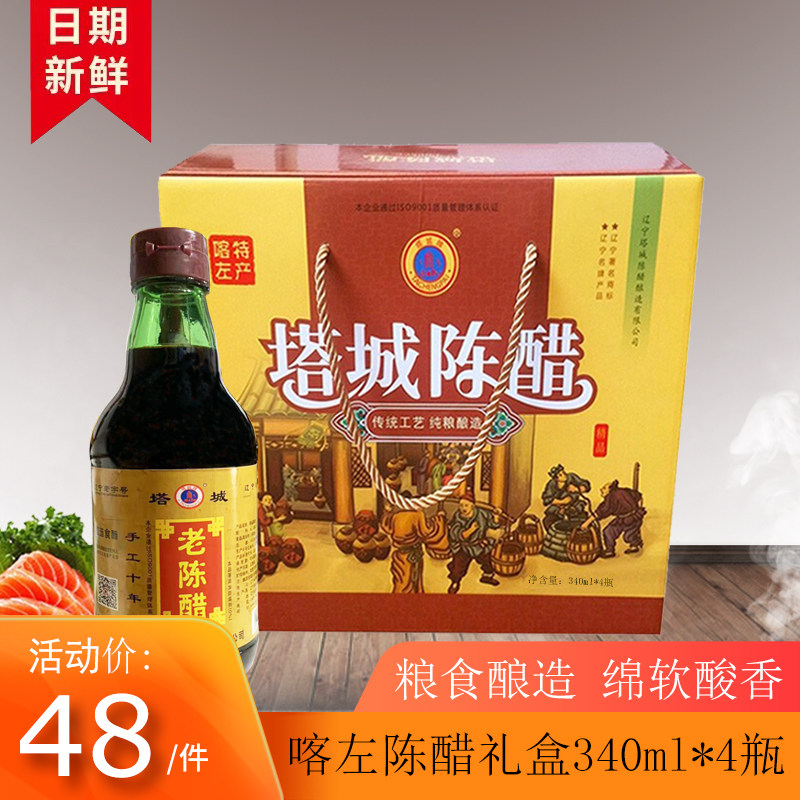 喀左陈醋礼盒装420ml*4瓶酿造食醋礼盒特产礼盒 朝阳陈醋