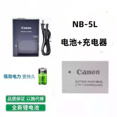 适用佳能IXUS900TI SD900IS SD950IS SD970IS相机电池+充电器NB5L
