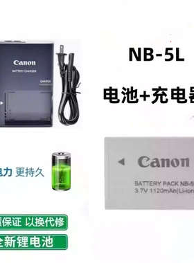 适用佳能IXUS90 IXUS970 IXUS980 IS S100V 相机电池+充电器NB-5L