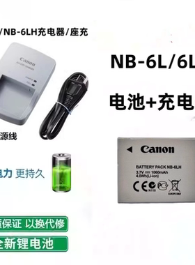 适用佳能SX240 SX260 SX270 SX275 SX285HS相机电池+充电器NB-6L