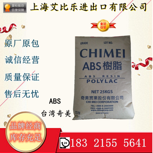 ABS台湾奇美 PA-757 挤出级 阻燃级 食品级 板材级 高光泽 高刚性 - 封面