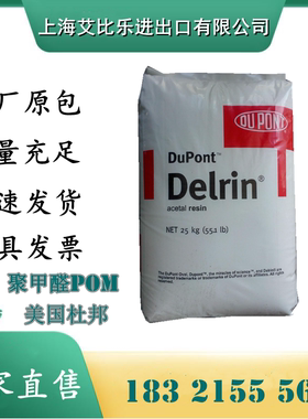 POM美国杜邦 DE8502-NC010 高刚性 赛刚料 紧固件齿轮 注塑级原料