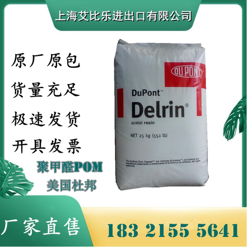 POM美国杜邦900P 耐磨抗蠕变高刚性赛钢薄壁产品低磨耗聚甲醛原料