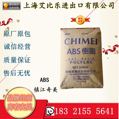 ABS台湾奇美 PA-757K 电镀级外壳原料高光泽抗静电汽车铭牌注塑级