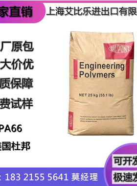 PA66美国杜邦FR15 NC010注塑级耐高温阻燃增强级 增韧级 热稳定性