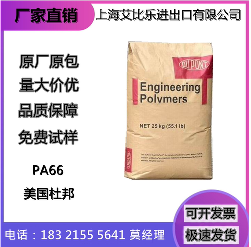 PA66美国杜邦FE15004耐候 抗化学性 耐高温 电动工具配件塑胶原料