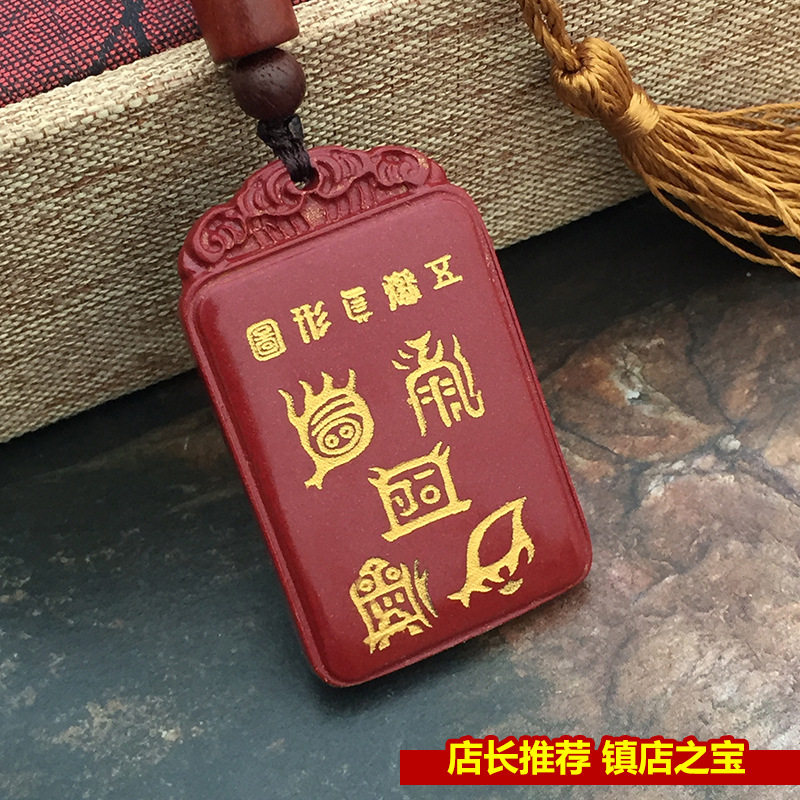 道家新其他饰品朱砂吊坠五岳真形图平安扣挂件男女款护玉雕摆件