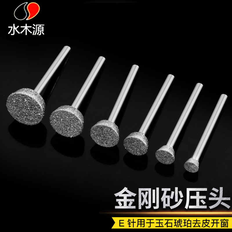 E针压坨金刚砂磨头玉石翡翠琥珀玛瑙去皮打磨开窗雕刻工具在类目 五金/工具, 电动工具, 其它电动工具中 - 来自Buy2taobao.com提供专业的淘宝代购服务