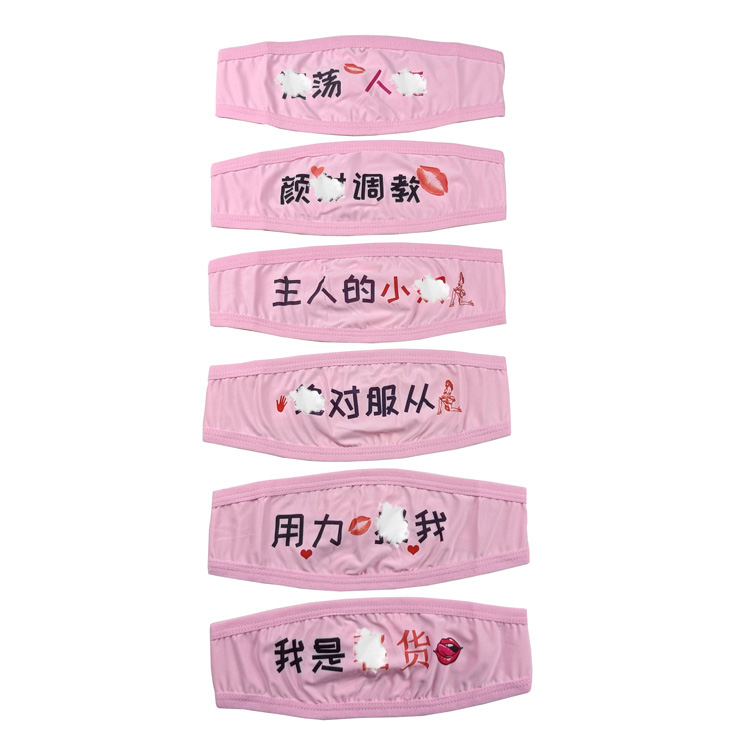有情趣 性感羞羞文字眼罩女士污的印字眼罩二次元蒙眼罩情侣露出