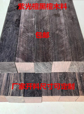 黑檀木料木剑实木弹弓唢呐把件料
