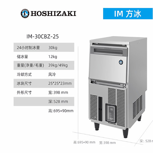 HOSHIZAKI星崎艾世铭制冰机商用全自动IM-30CBZ冰茶饮店水吧设备