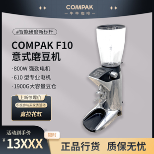 COMPAK F10欧洲进口意式商用磨豆机电控定量咖啡豆研磨机咖啡馆