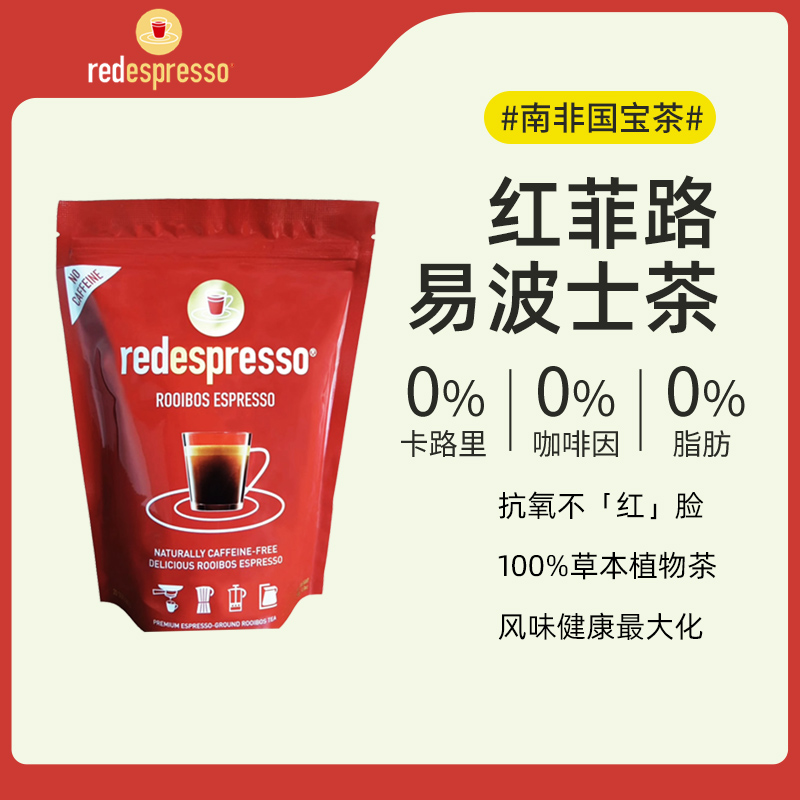 南非国宝茶路易波士博士红茶rooibostea红菲250g不含咖啡因茶粉