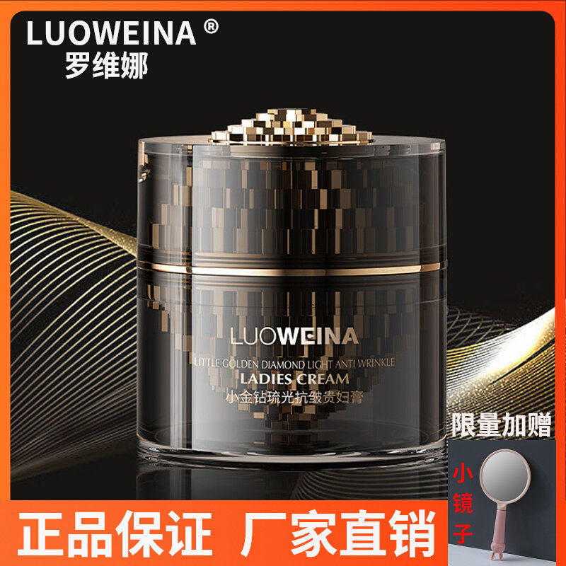 正品罗维娜小金钻抗皱贵妇膏女补水保湿裸妆提亮肤色懒人素颜面霜