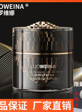 正品罗维娜小金钻抗皱贵妇膏女补水保湿裸妆提亮肤色懒人素颜面霜