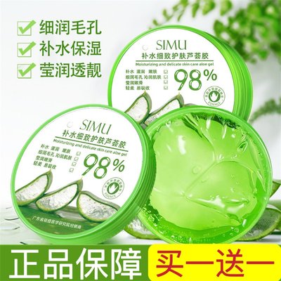 【官方正品】丝幕芦荟胶补水保湿