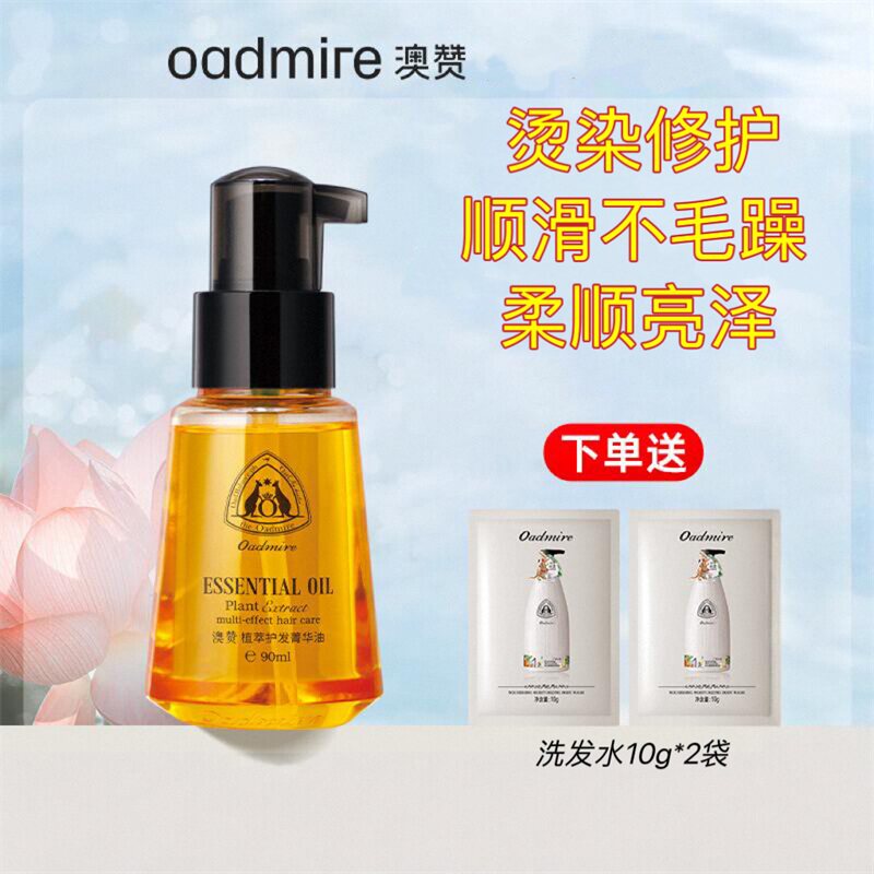 澳赞植萃护发精油顺滑滋润护发素女修护烫染干枯开叉改善毛躁发油