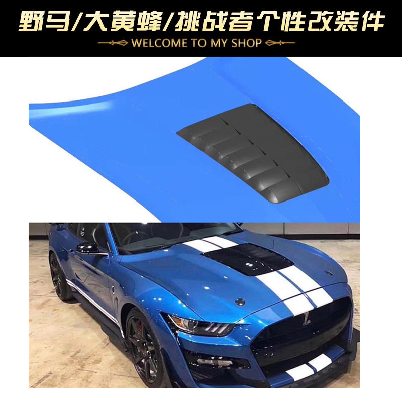15至23款野马改装GT500铝合金机盖替换安装喷漆打磨