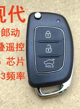 现代折叠新朗动/iX35/全新胜达索纳塔9遥控器汽折叠车钥匙