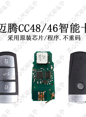 适用于老款迈腾智能卡钥匙CC智能遥控钥匙48芯片半智能46全智能