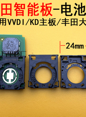 适用丰田大卡智能钥匙线路板电池架 VVDI KD智能卡主板电池固定架
