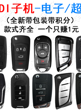 适用于VVDI子机超模子机无线子机DS款刀锋款丰田 本田 昂科威福特