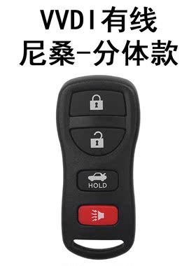 VVDI 尼桑款分体子机 分体有线子机