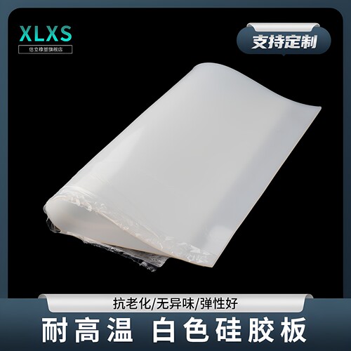 XLXS耐高温硅胶板抗老化无异味