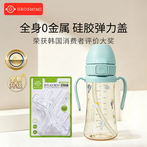 格罗咪咪吸管杯所有系列集合