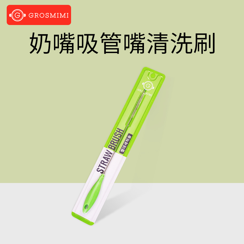 格罗咪咪grosmimi韩国吸管刷