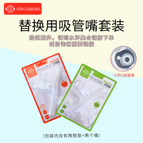 格罗咪咪吸管嘴配件液态硅胶