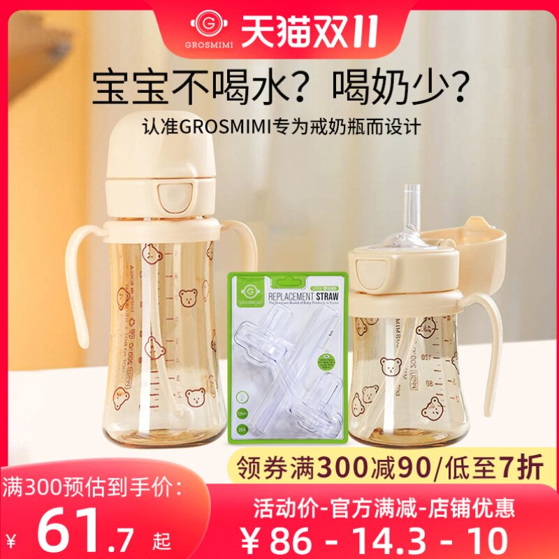 格罗咪咪Grosmimi吸管杯配件儿童宝宝水杯PPSU硅胶喝水牛奶瓶学饮属于什么档次？